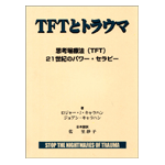 TFT<�v�l��>�Ö@����̉摜