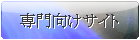 TFTをもっと知りたい専門職の方
