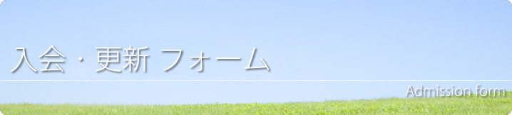 日本TFT協会への登録