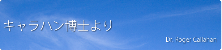 キャラハン博士より
